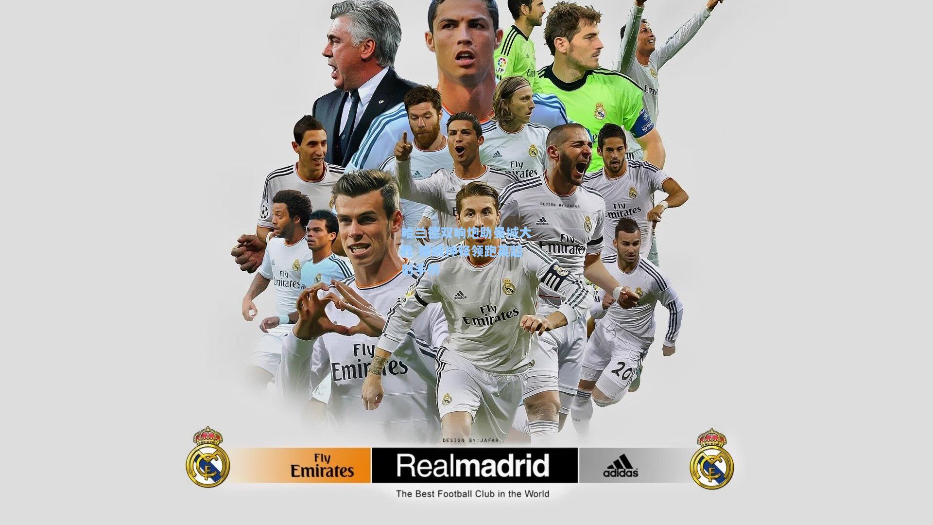 哈兰德双响炮助曼城大胜 挪威神锋领跑英超射手榜