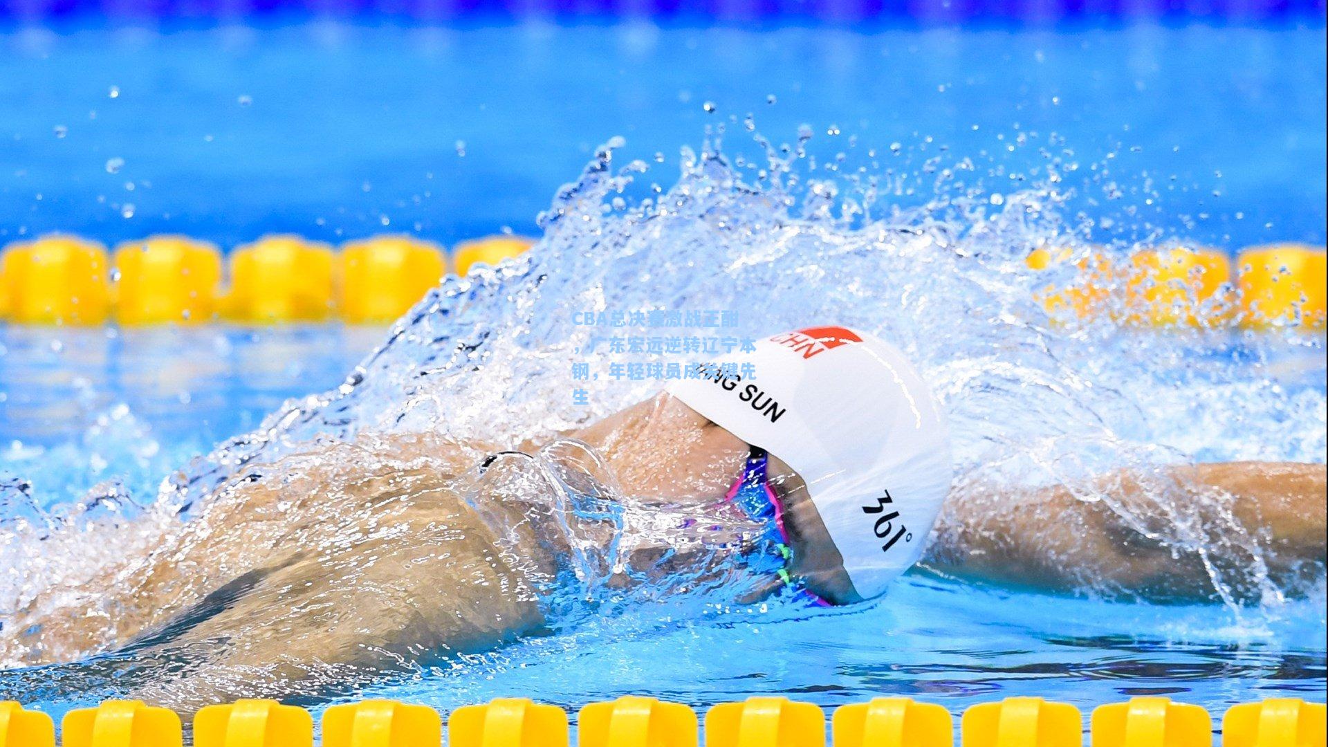 开云app：CBA总决赛激战正酣，广东宏远逆转辽宁本钢，年轻球员成关键先生