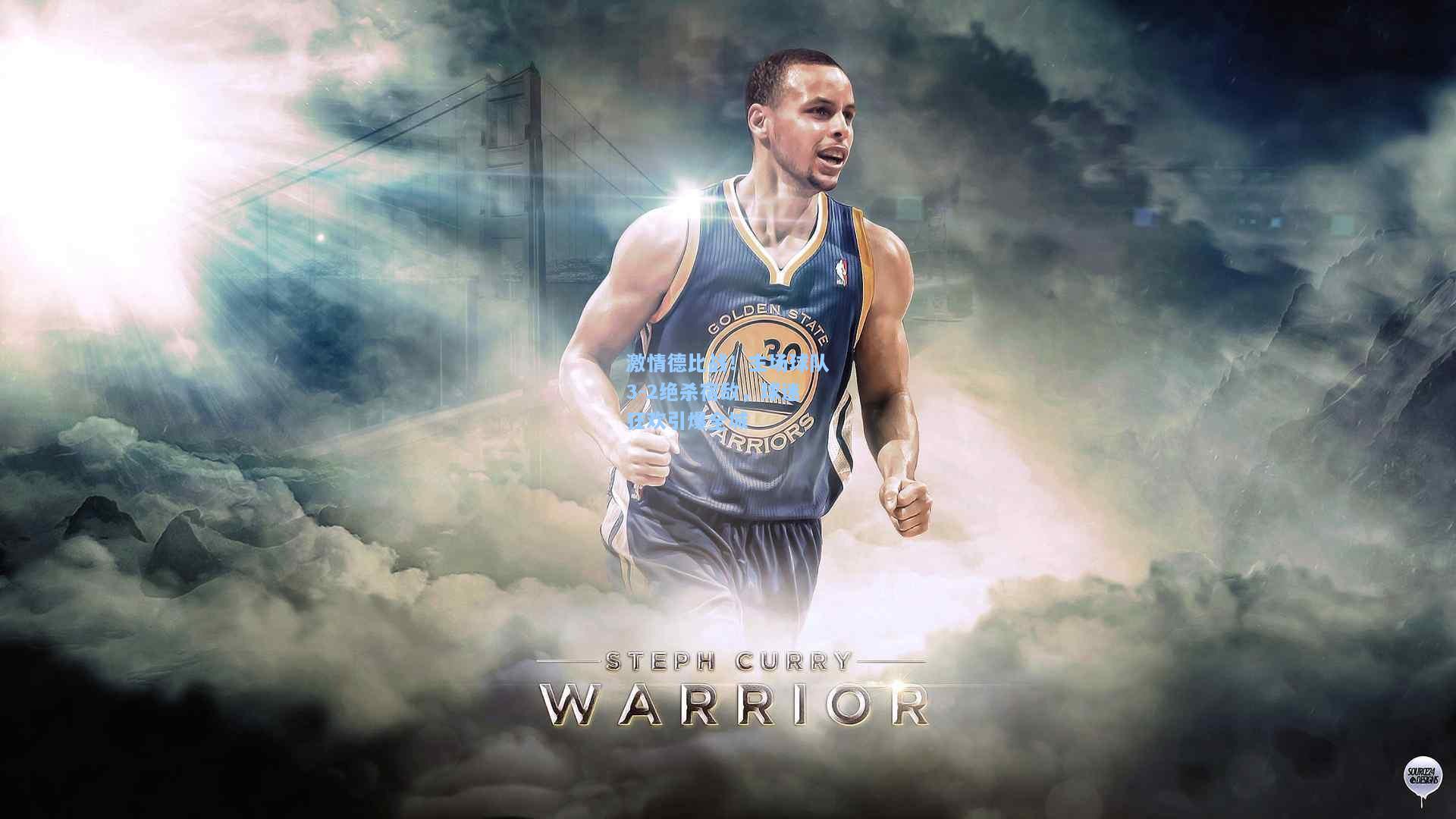 开云app|激情德比战！主场球队3-2绝杀宿敌，球迷狂欢引爆全城