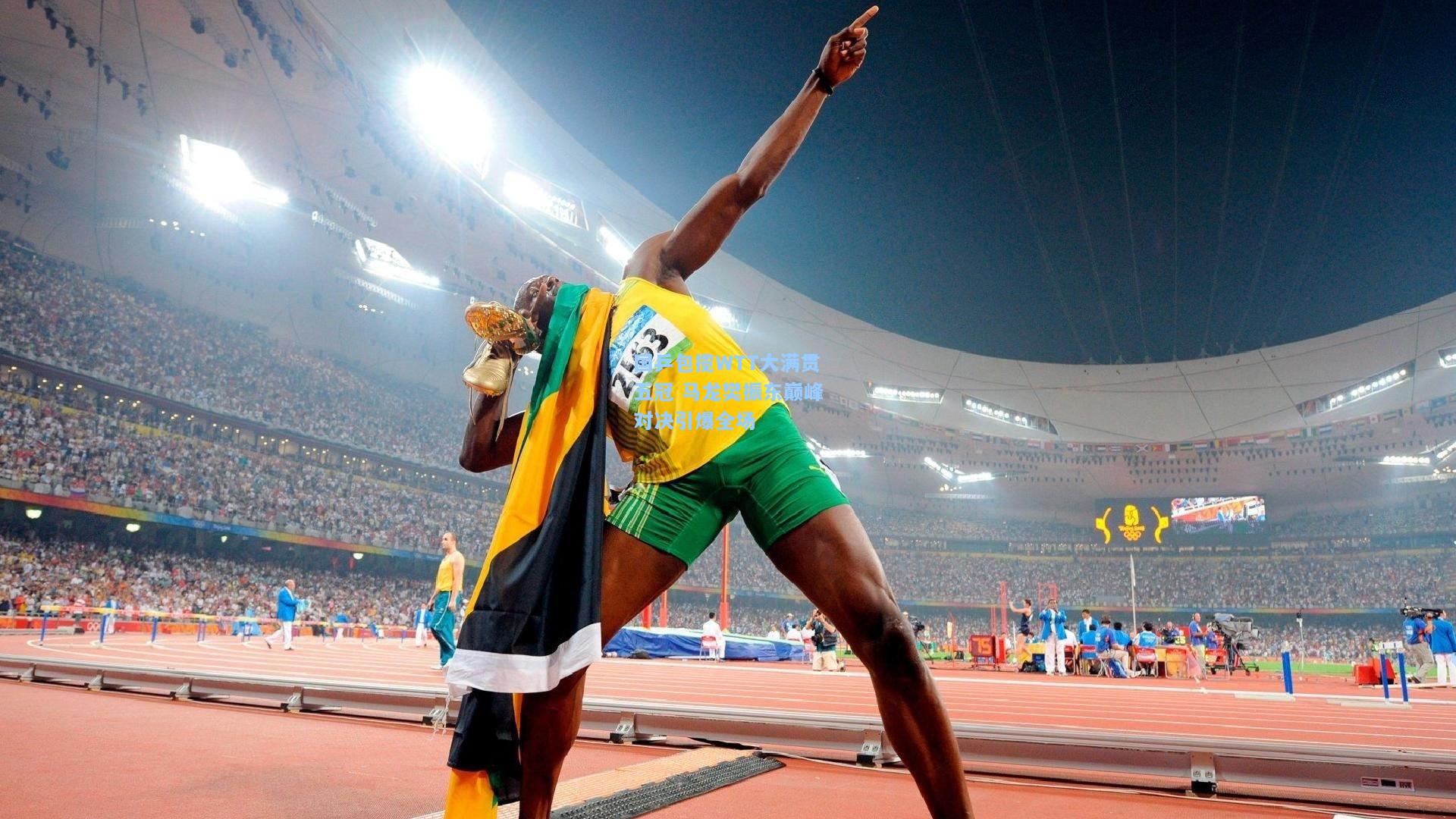 开云注册网址-国乒包揽WTT大满贯五冠 马龙樊振东巅峰对决引爆全场